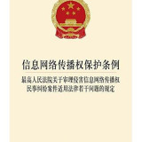 解读《信息网络传播权保护条例》与最高法侵害信息传播权司法解释——以苏宁易购为例探讨平台责任与用户权益